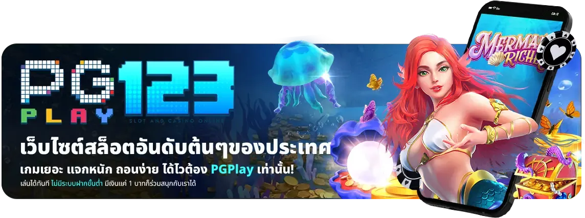 123play ทางเข้า